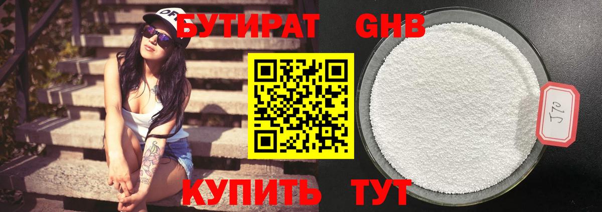 Дубна  БУТИРАТ 99%  Вход с VPN 