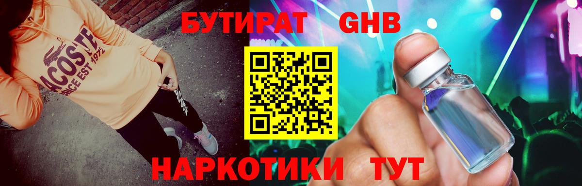 БУТИРАТ 99% Дубна
