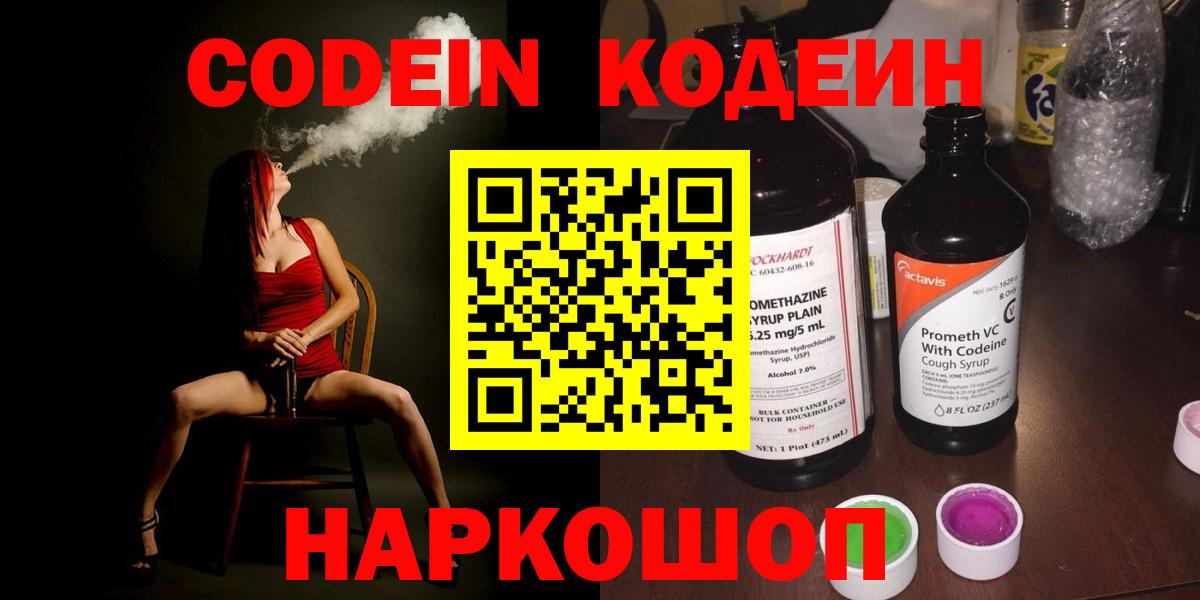 Кодеин напиток Lean (лин)  Кодеиновый сироп Lean напиток Lean (лин)  Дубна  Вход с VPN 