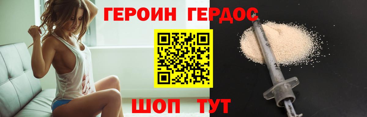 ГЕРОИН Heroin Дубна