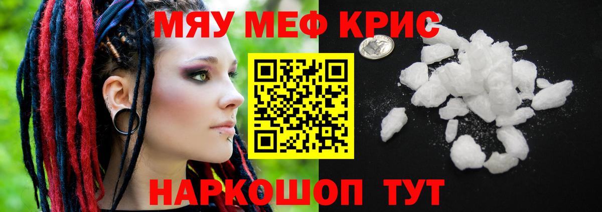 Меф мука  Мефедрон мяу мяу  МЕФ  МЯУ-МЯУ  Вход с VPN  Дубна 