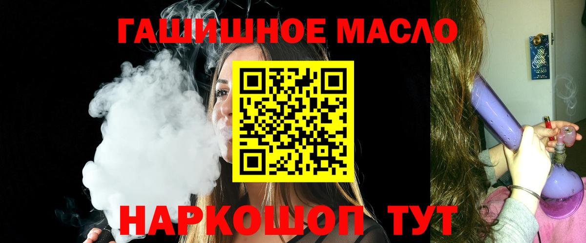 ТГК THC oil Дубна
